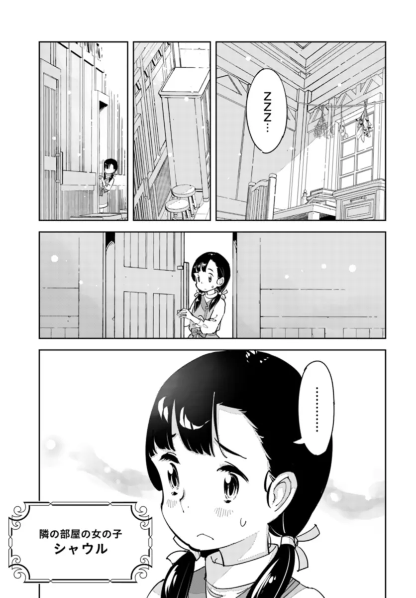 引き籠り錬金術師は引き籠れない ～お家でのんびりしたい奮闘記～ 第8話 - Page 7