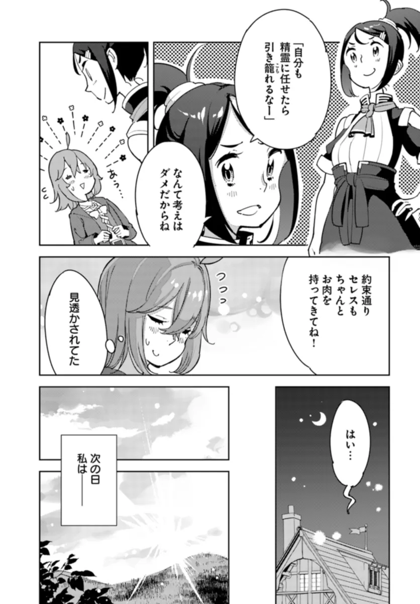 引き籠り錬金術師は引き籠れない ～お家でのんびりしたい奮闘記～ 第8話 - Page 11