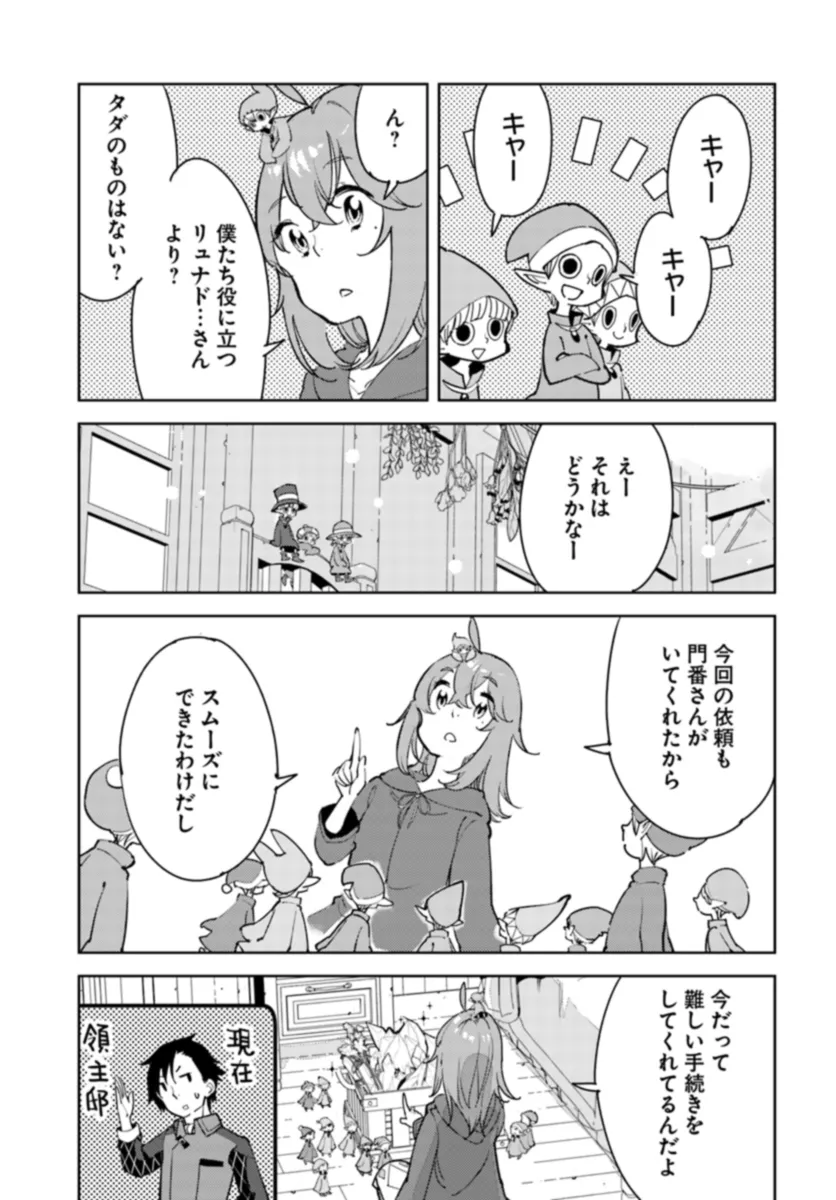 引き籠り錬金術師は引き籠れない ～お家でのんびりしたい奮闘記～ 第8話 - Page 21