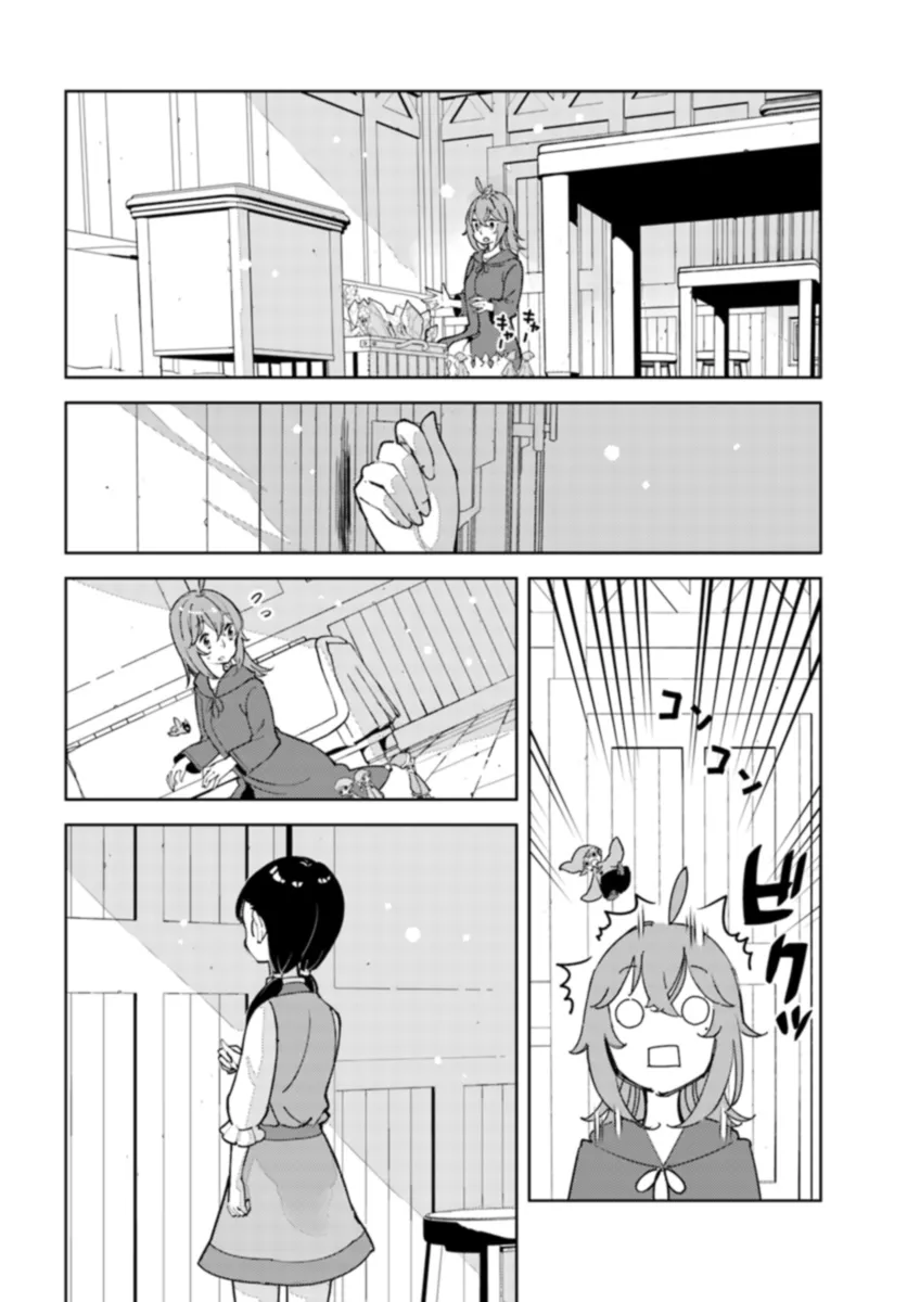 引き籠り錬金術師は引き籠れない ～お家でのんびりしたい奮闘記～ 第8話 - Page 22