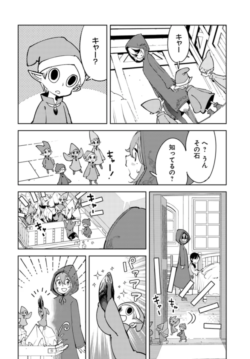 引き籠り錬金術師は引き籠れない ～お家でのんびりしたい奮闘記～ 第8話 - Page 26