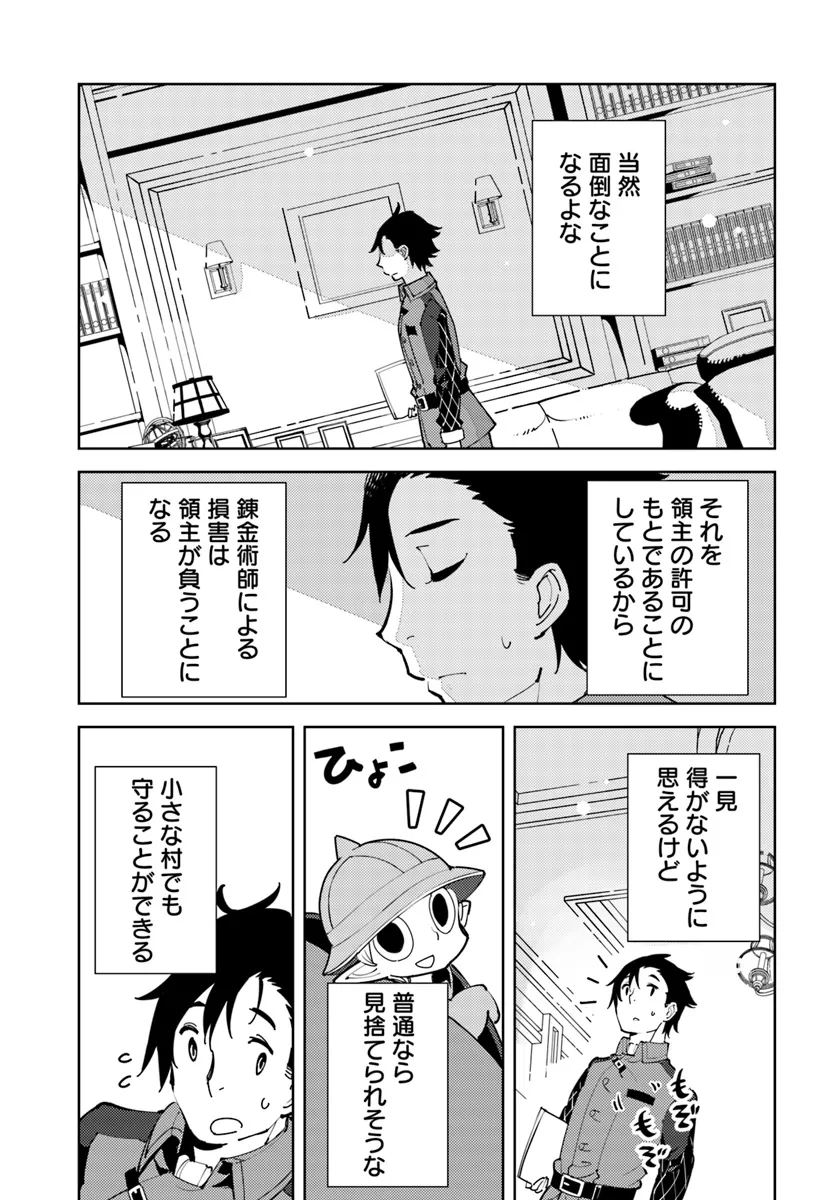 引き籠り錬金術師は引き籠れない ～お家でのんびりしたい奮闘記～ 第9話 - Page 3