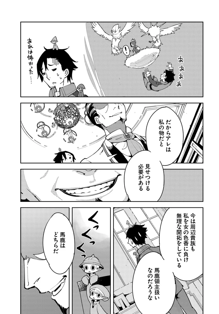 引き籠り錬金術師は引き籠れない ～お家でのんびりしたい奮闘記～ 第9話 - Page 7