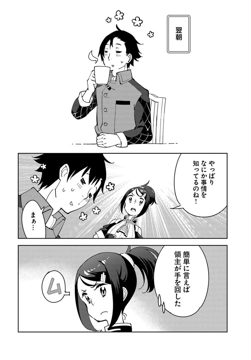 引き籠り錬金術師は引き籠れない ～お家でのんびりしたい奮闘記～ 第9話 - Page 16