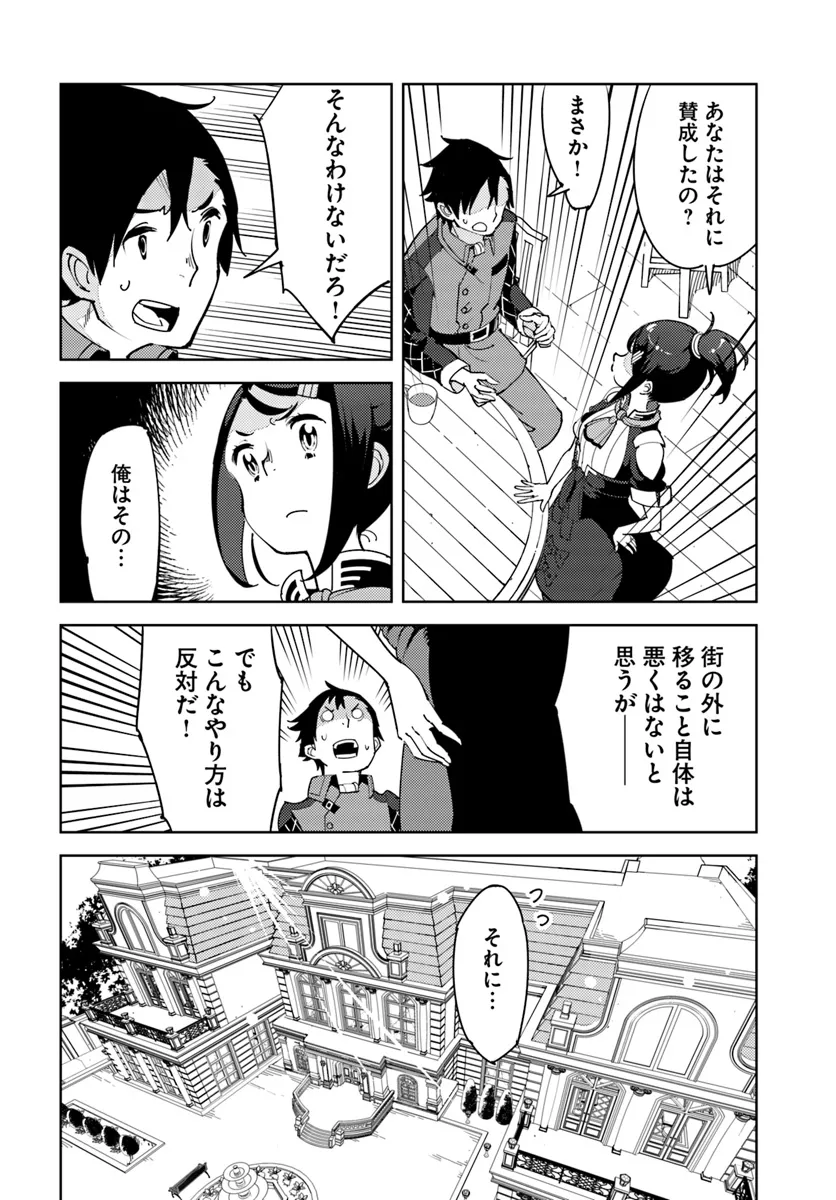 引き籠り錬金術師は引き籠れない ～お家でのんびりしたい奮闘記～ 第9話 - Page 18