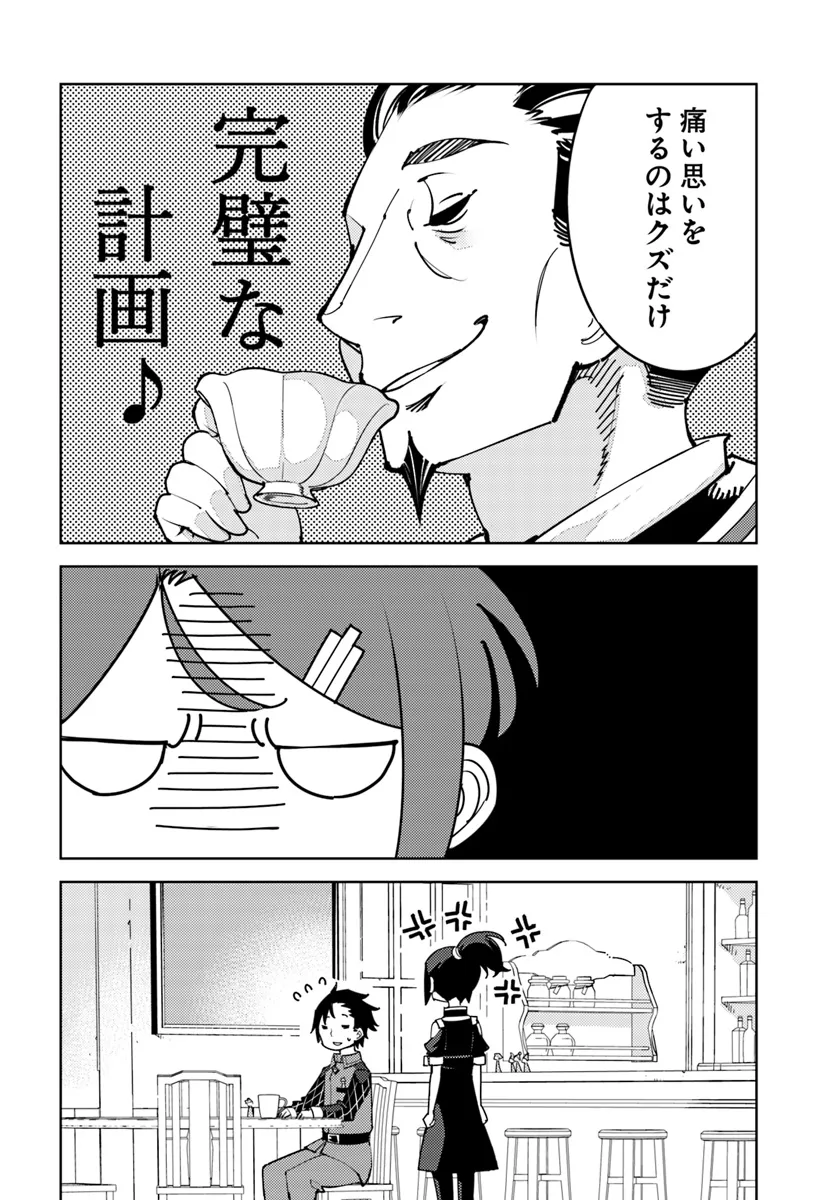 引き籠り錬金術師は引き籠れない ～お家でのんびりしたい奮闘記～ 第9話 - Page 20