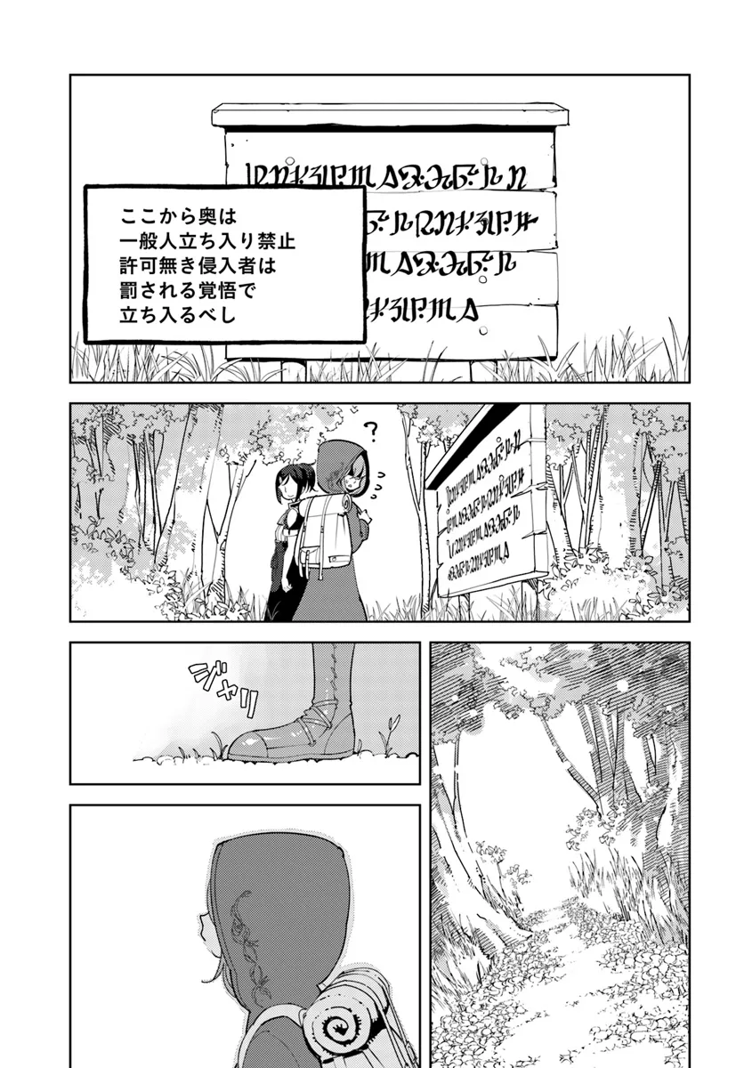 引き籠り錬金術師は引き籠れない ～お家でのんびりしたい奮闘記～ 第9話 - Page 23