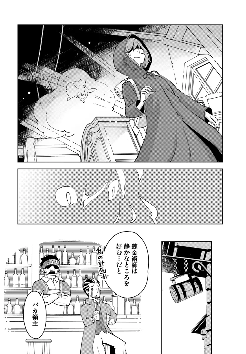 引き籠り錬金術師は引き籠れない ～お家でのんびりしたい奮闘記～ 第9話 - Page 30