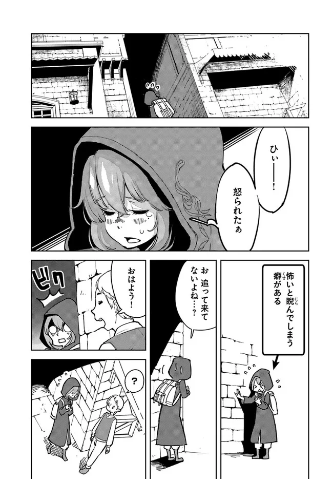 引き籠り錬金術師は引き籠れない～お家でのんびりしたい奮闘記～ 第1話 - Page 16