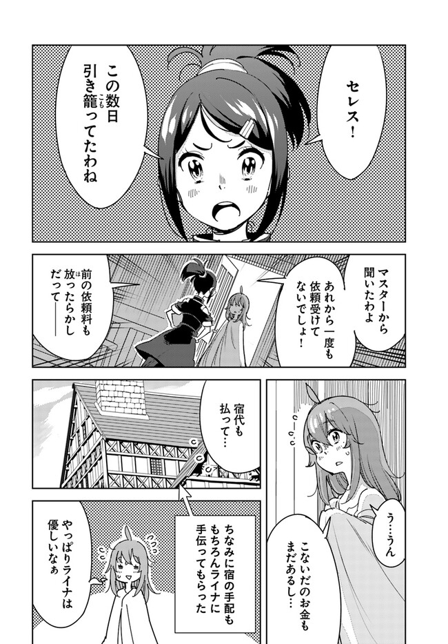 引き籠り錬金術師は引き籠れない～お家でのんびりしたい奮闘記～ 第2話 - Page 16