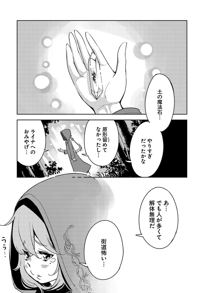 引き籠り錬金術師は引き籠れない～お家でのんびりしたい奮闘記～ 第2話 - Page 30