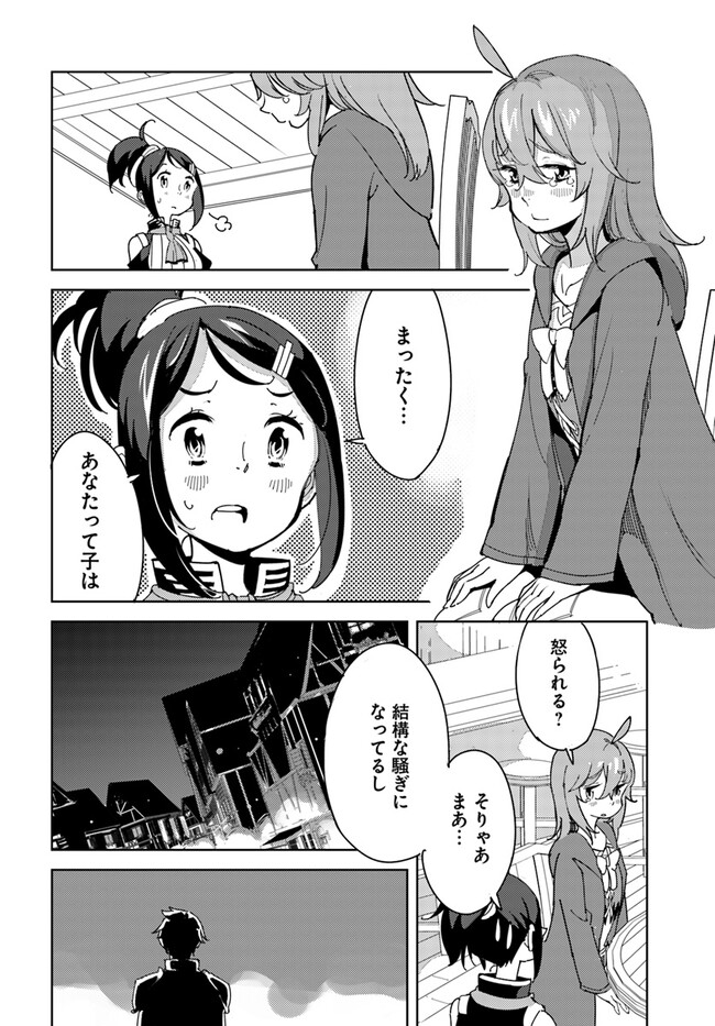 引き籠り錬金術師は引き籠れない～お家でのんびりしたい奮闘記～ 第4話 - Page 24