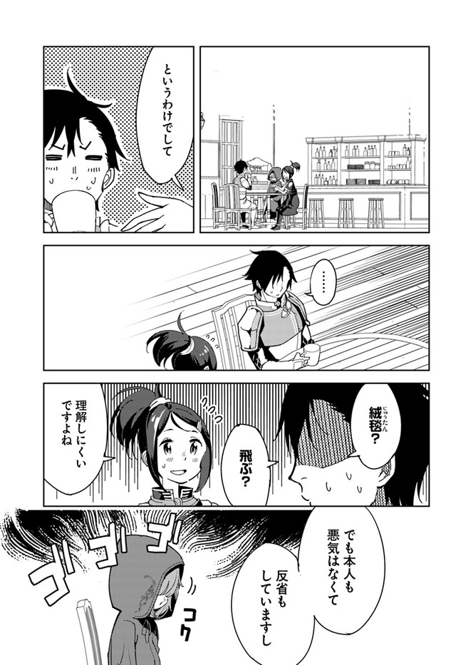 引き籠り錬金術師は引き籠れない～お家でのんびりしたい奮闘記～ 第5話 - Page 3