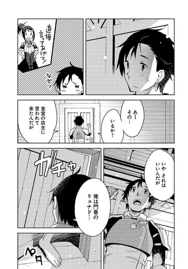 引き籠り錬金術師は引き籠れない～お家でのんびりしたい奮闘記～ 第5話 - Page 15