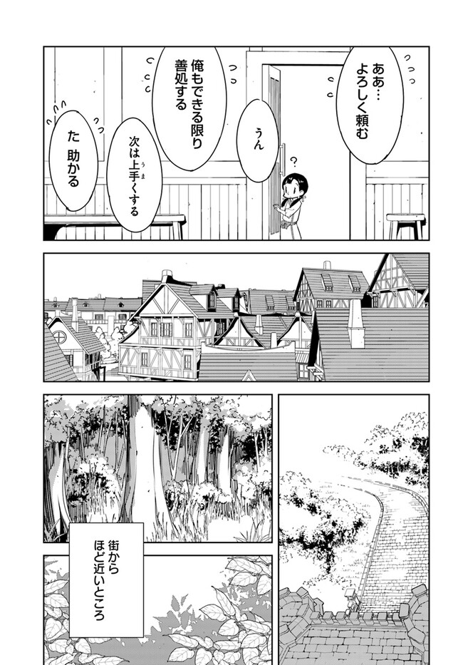 引き籠り錬金術師は引き籠れない～お家でのんびりしたい奮闘記～ 第5話 - Page 21