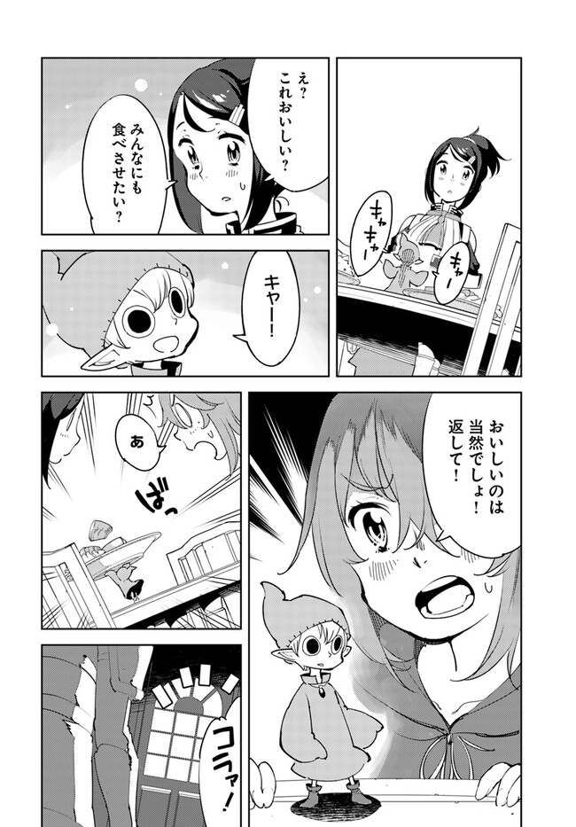 引き籠り錬金術師は引き籠れない～お家でのんびりしたい奮闘記～ 第7話 - Page 6