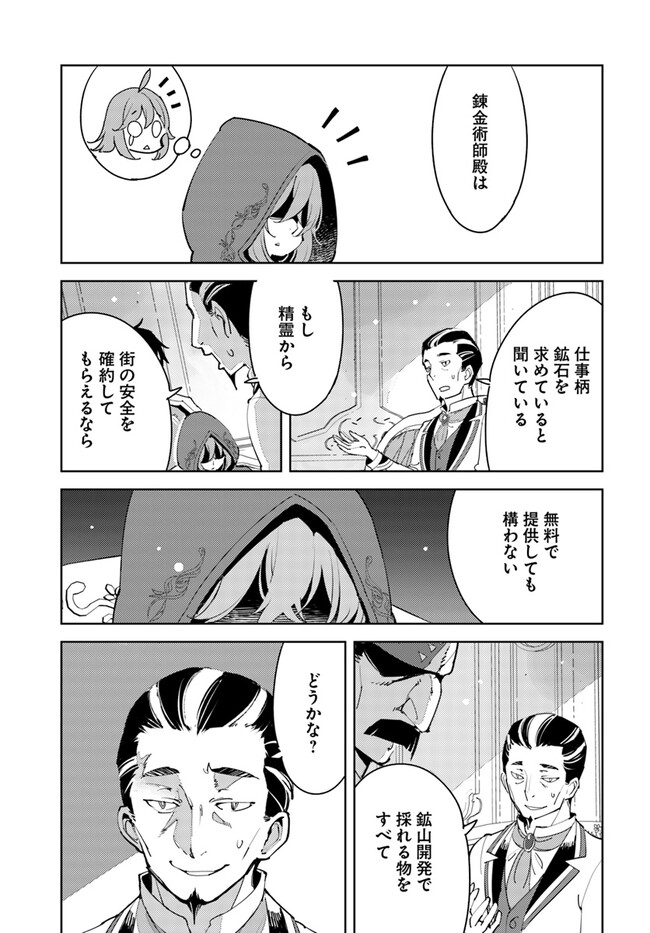 引き籠り錬金術師は引き籠れない～お家でのんびりしたい奮闘記～ 第7話 - Page 15