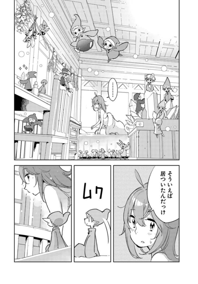 引き籠り錬金術師は引き籠れない～お家でのんびりしたい奮闘記～ 第8話 - Page 2