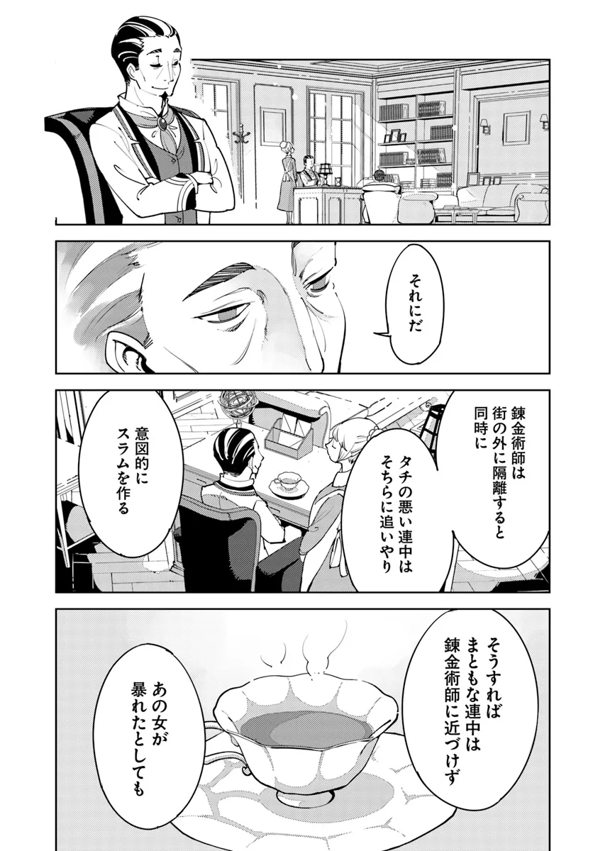 引き籠り錬金術師は引き籠れない～お家でのんびりしたい奮闘記～ 第9話 - Page 19