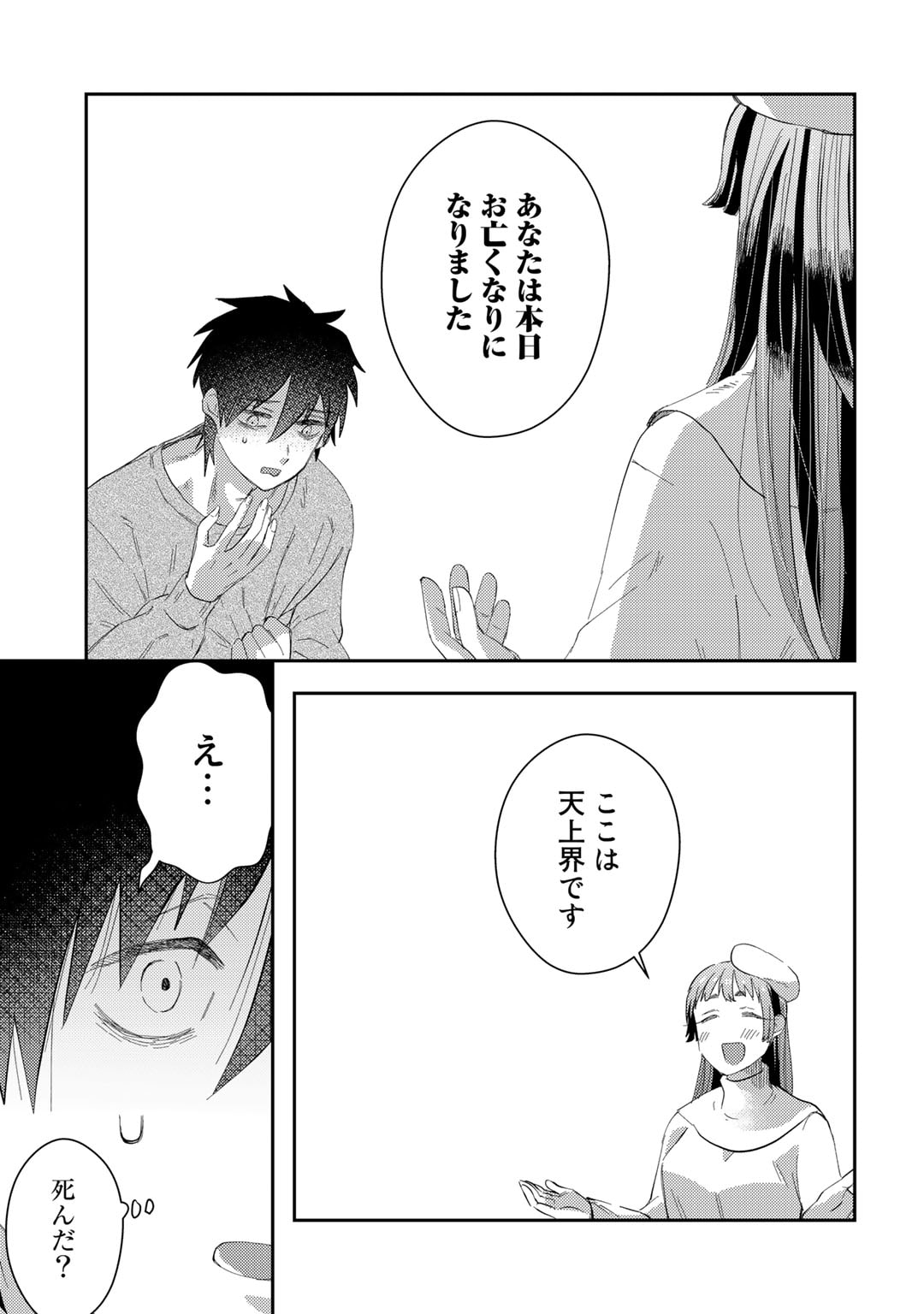 ひきこもり転生～異世界ではスローライフを目指します～ 第1話 - Page 13