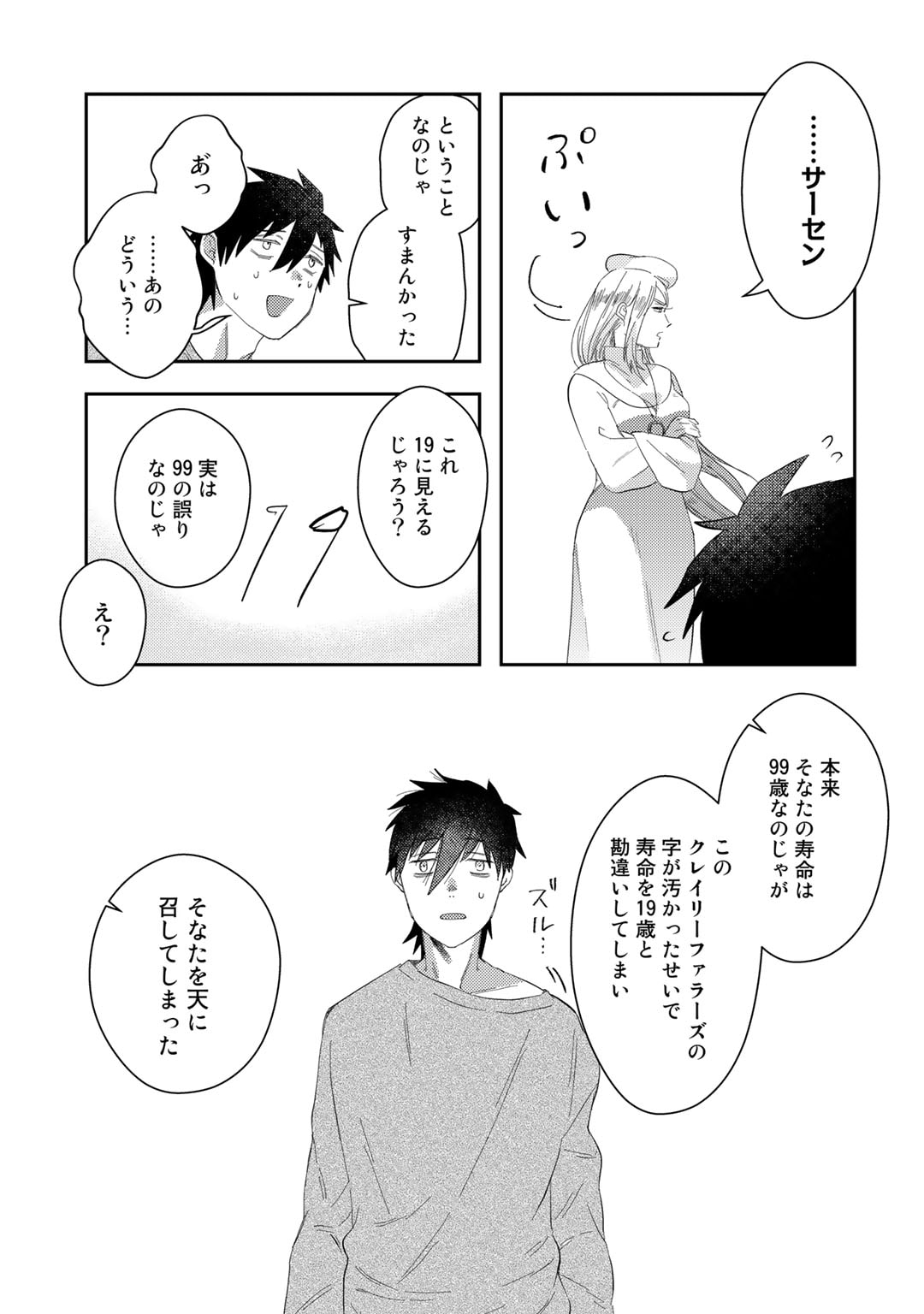 ひきこもり転生～異世界ではスローライフを目指します～ 第1話 - Page 21