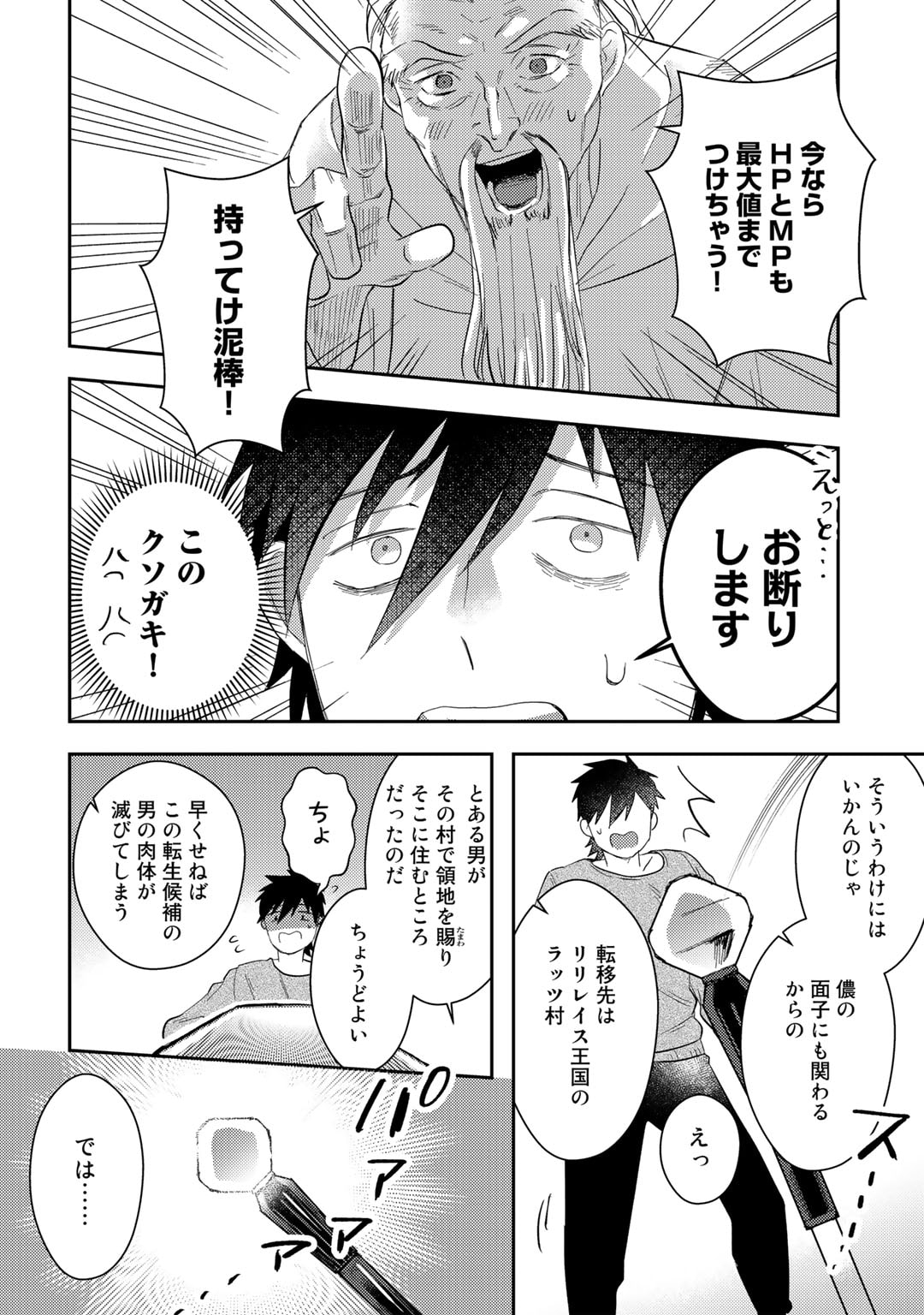 ひきこもり転生～異世界ではスローライフを目指します～ 第1話 - Page 28