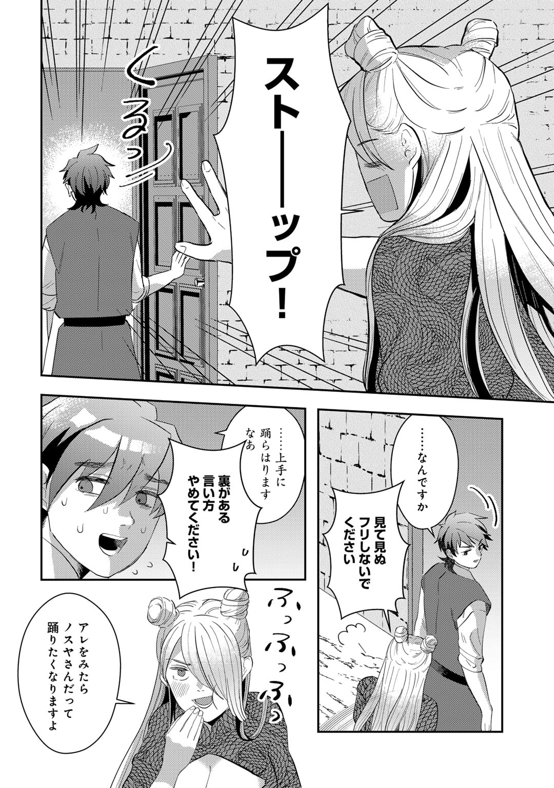 ひきこもり転生～異世界ではスローライフを目指します～ 第10話 - Page 2