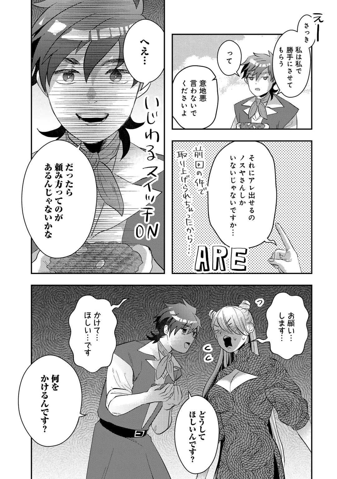 ひきこもり転生～異世界ではスローライフを目指します～ 第10話 - Page 7