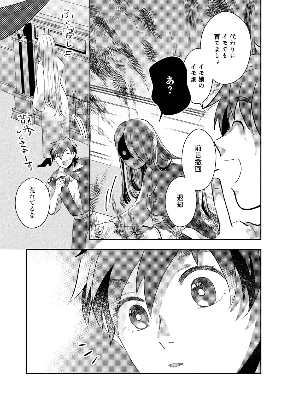 ひきこもり転生～異世界ではスローライフを目指します～ 第10話 - Page 11