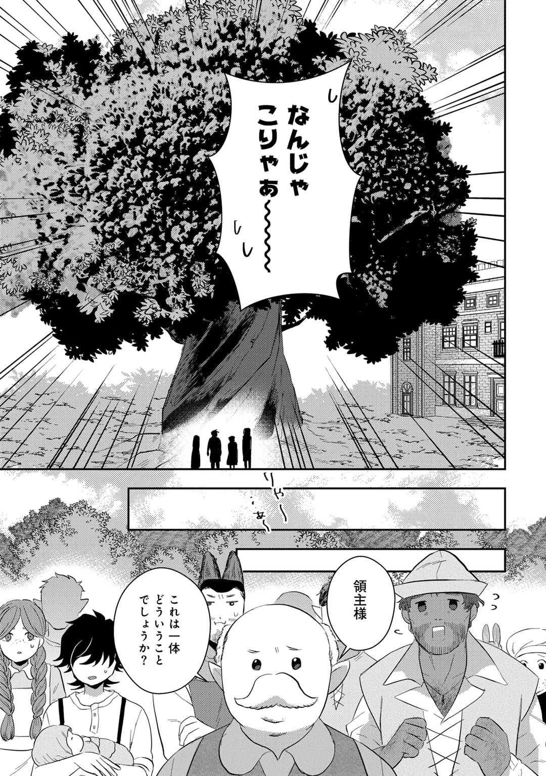 ひきこもり転生～異世界ではスローライフを目指します～ 第10話 - Page 17