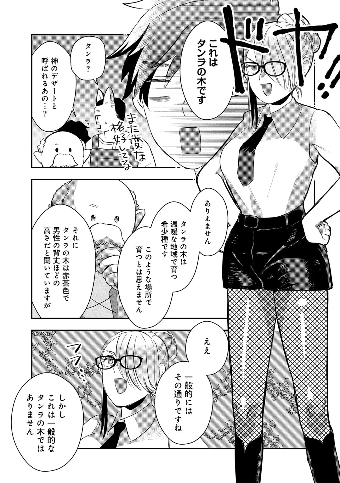 ひきこもり転生～異世界ではスローライフを目指します～ 第10話 - Page 19