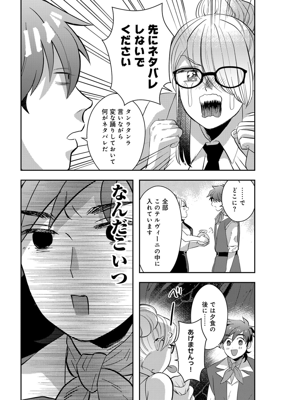 ひきこもり転生～異世界ではスローライフを目指します～ 第10話 - Page 26