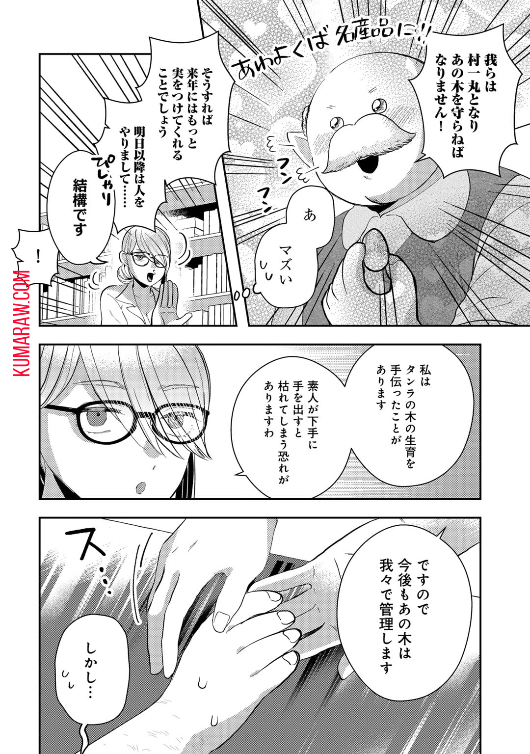 ひきこもり転生～異世界ではスローライフを目指します～ 第11話 - Page 2