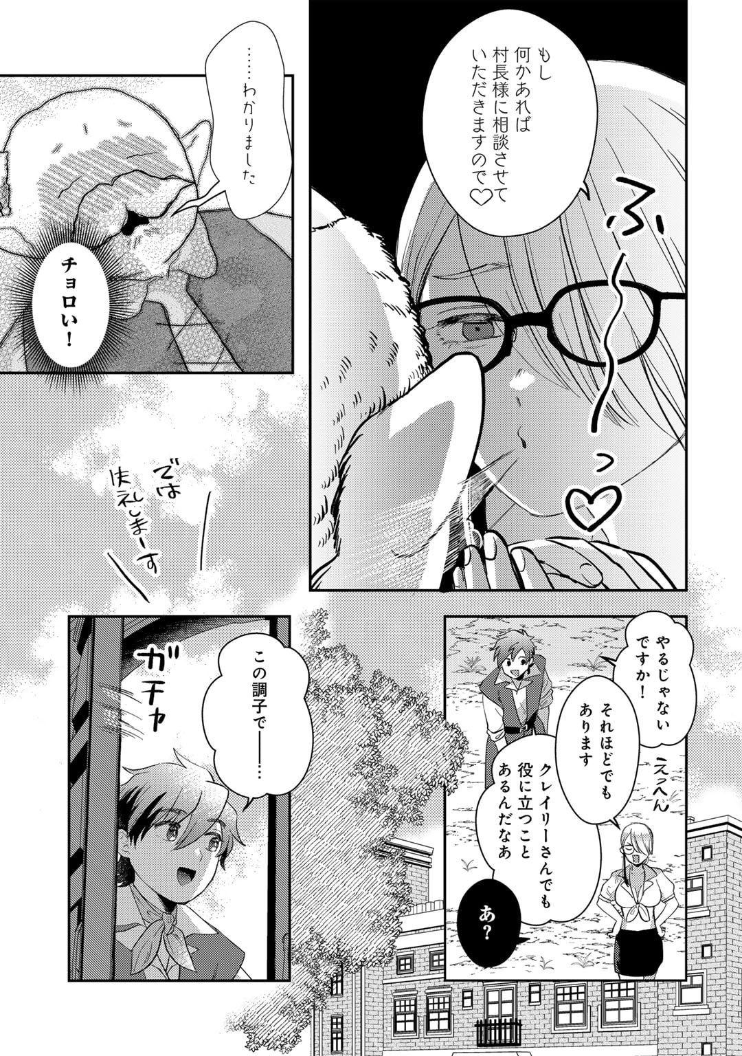 ひきこもり転生～異世界ではスローライフを目指します～ 第11話 - Page 3