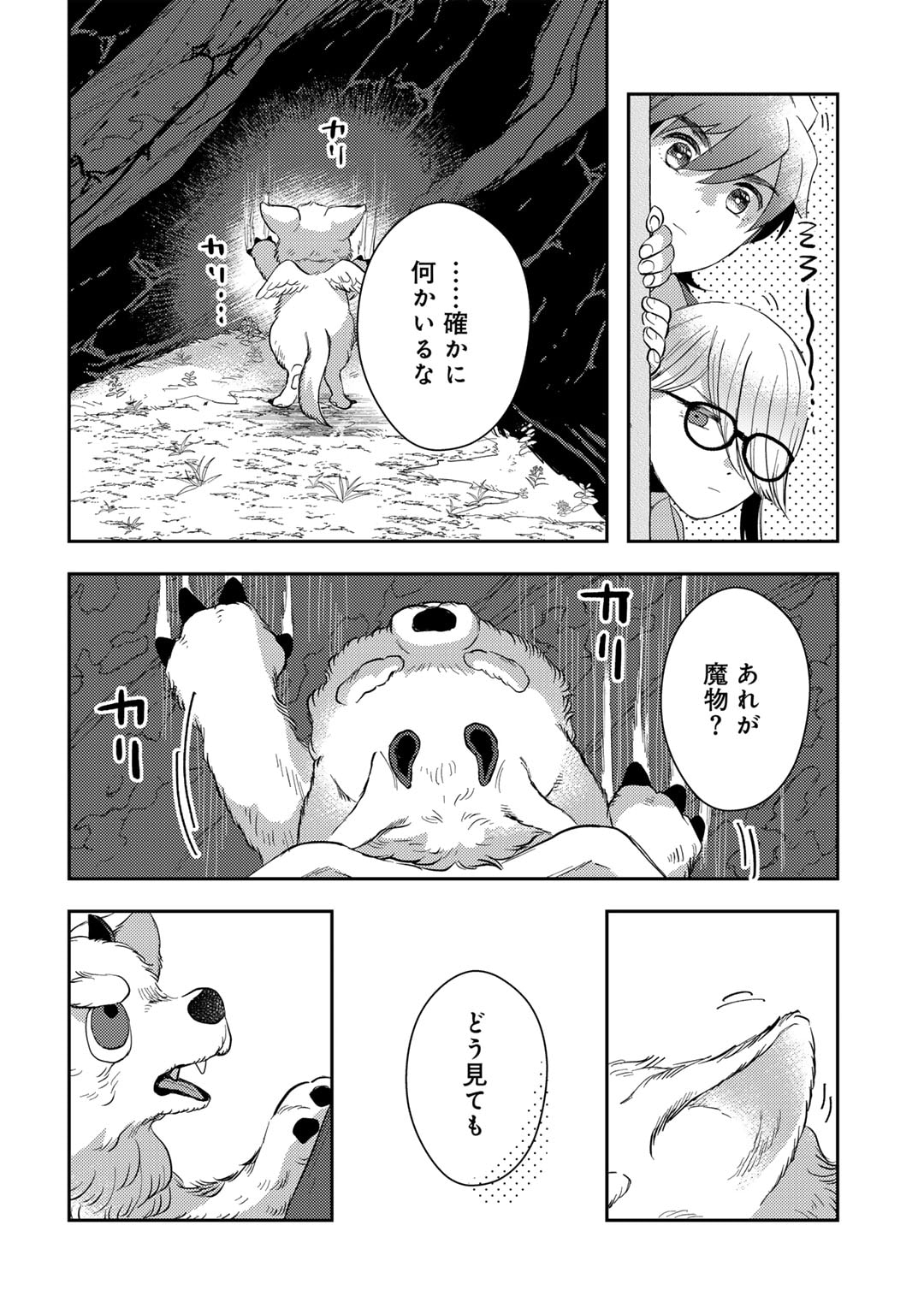 ひきこもり転生～異世界ではスローライフを目指します～ 第11話 - Page 6