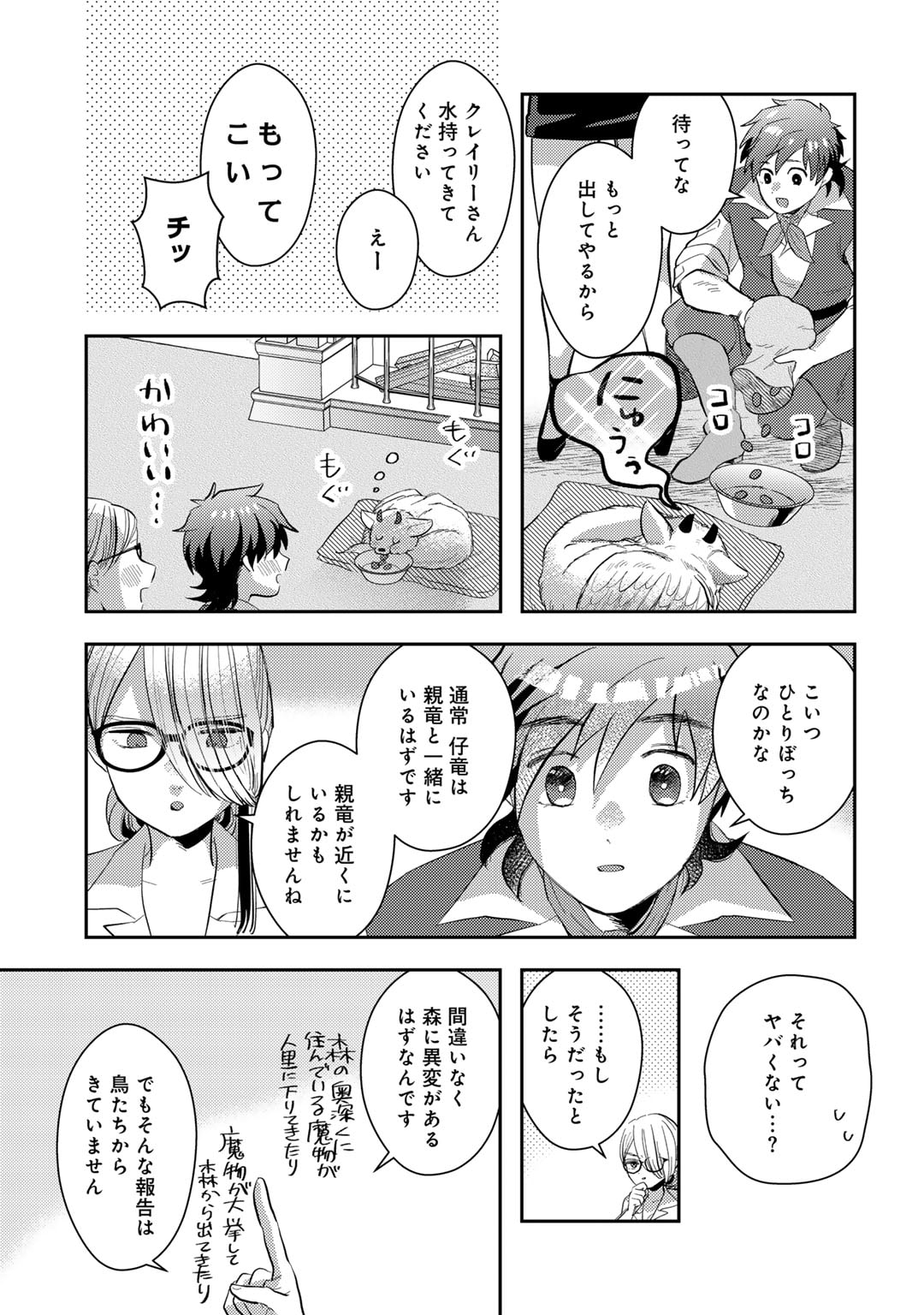 ひきこもり転生～異世界ではスローライフを目指します～ 第11話 - Page 11