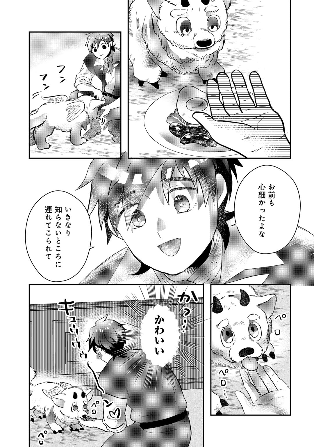 ひきこもり転生～異世界ではスローライフを目指します～ 第11話 - Page 15