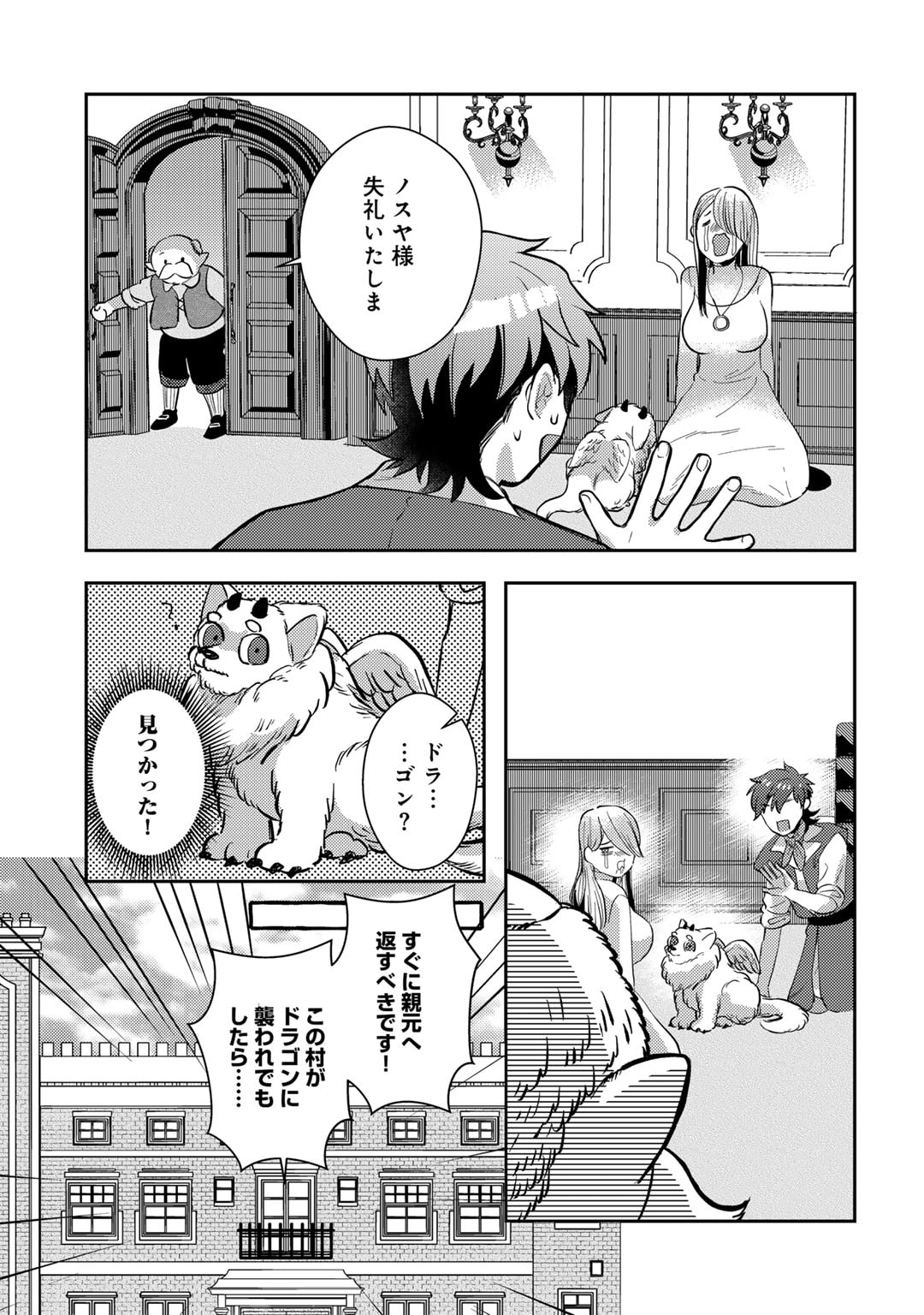 ひきこもり転生～異世界ではスローライフを目指します～ 第11話 - Page 19