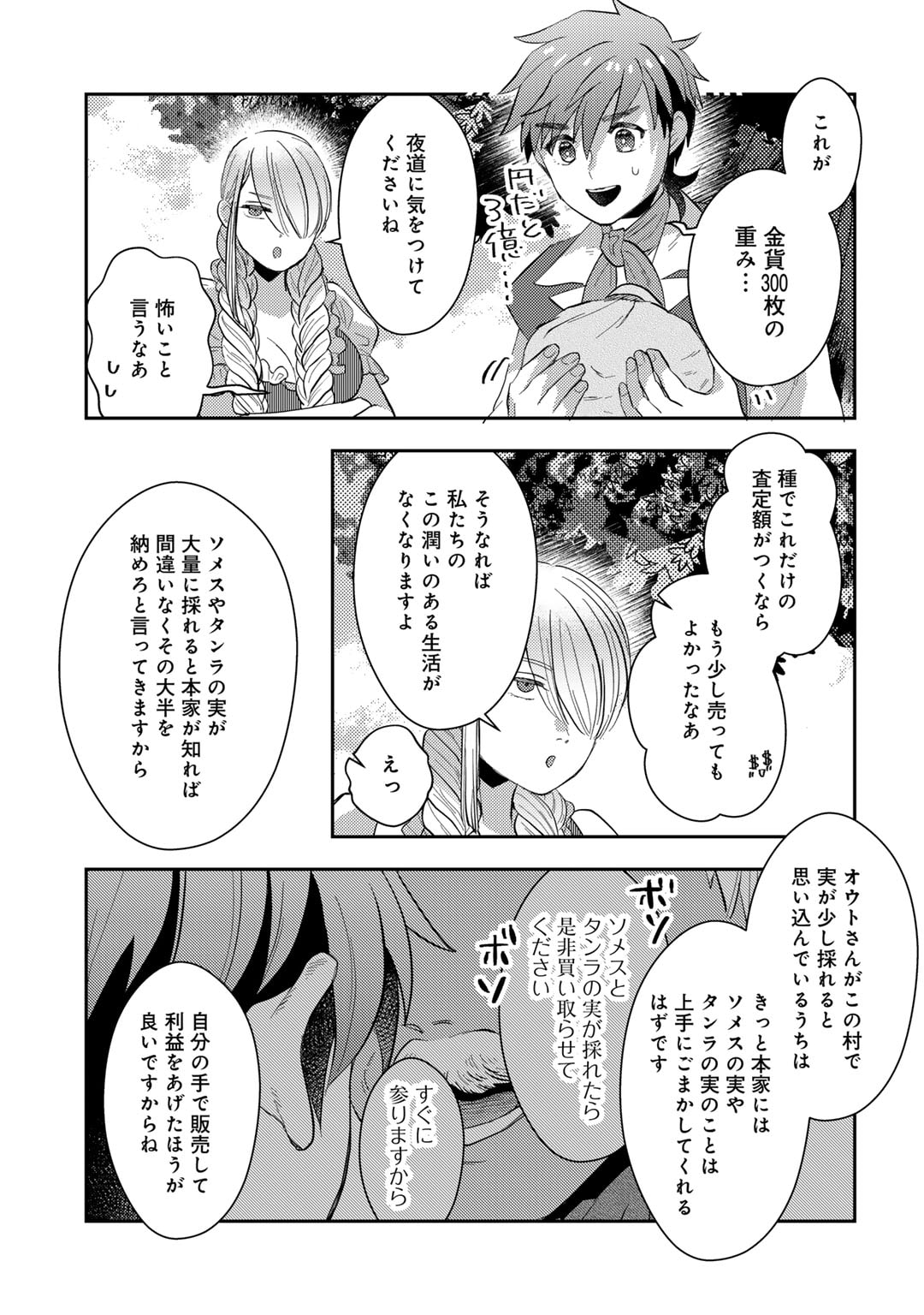 ひきこもり転生～異世界ではスローライフを目指します～ 第12話 - Page 9