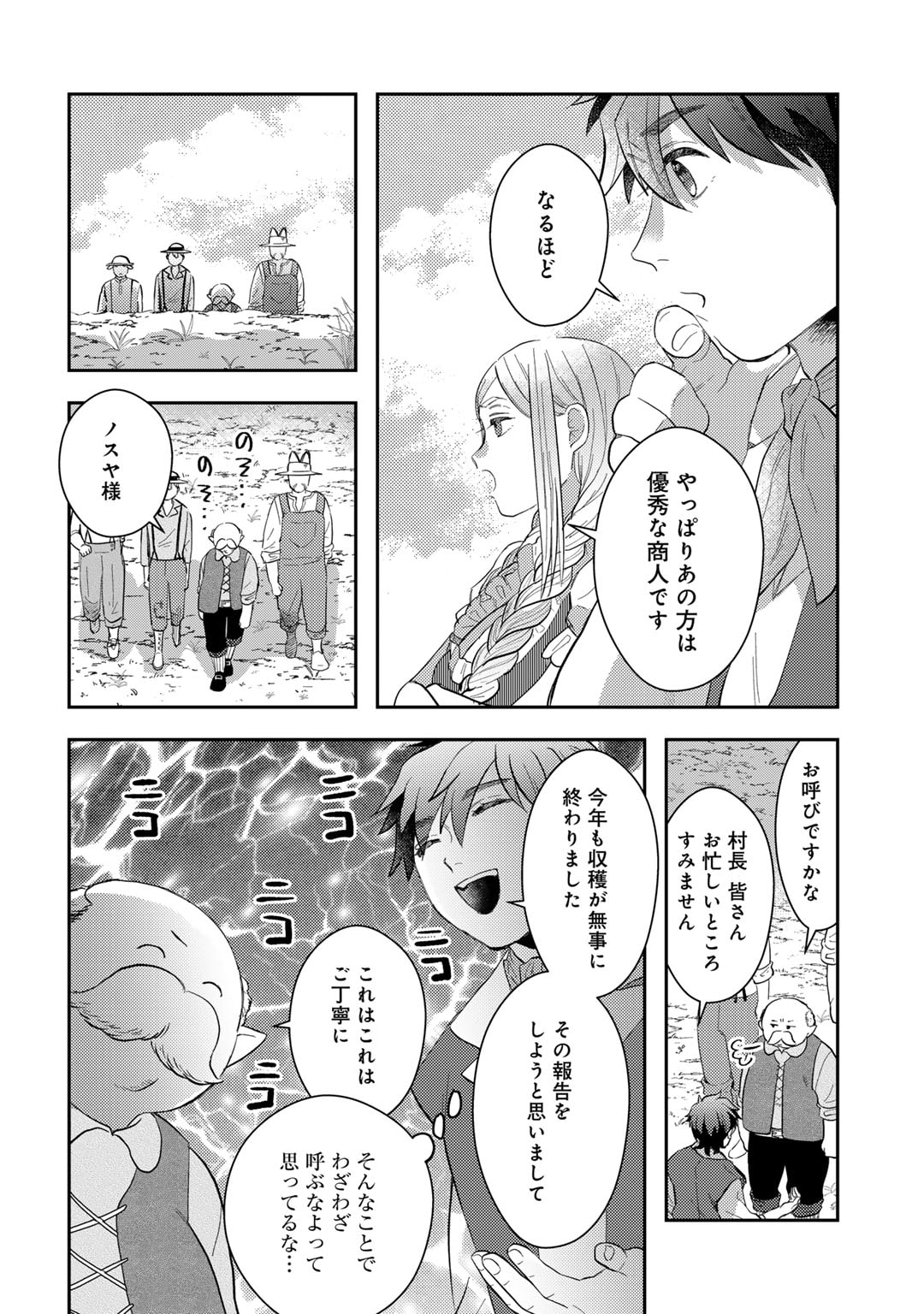 ひきこもり転生～異世界ではスローライフを目指します～ 第12話 - Page 10