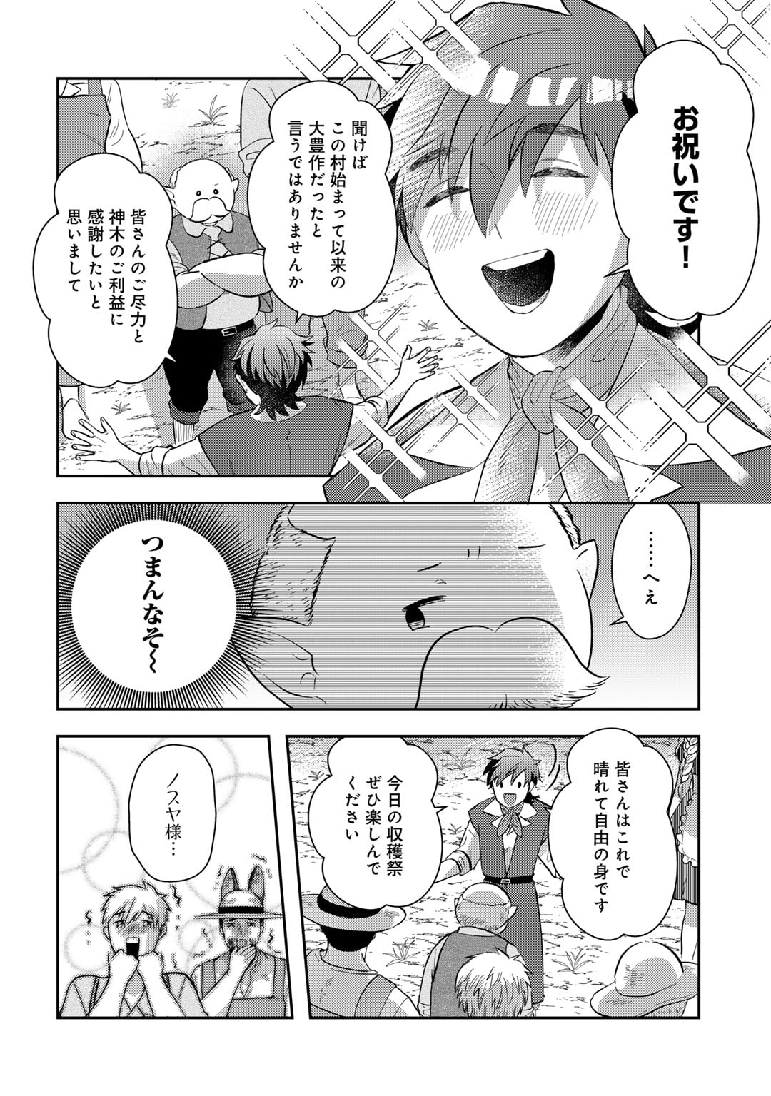 ひきこもり転生～異世界ではスローライフを目指します～ 第12話 - Page 12