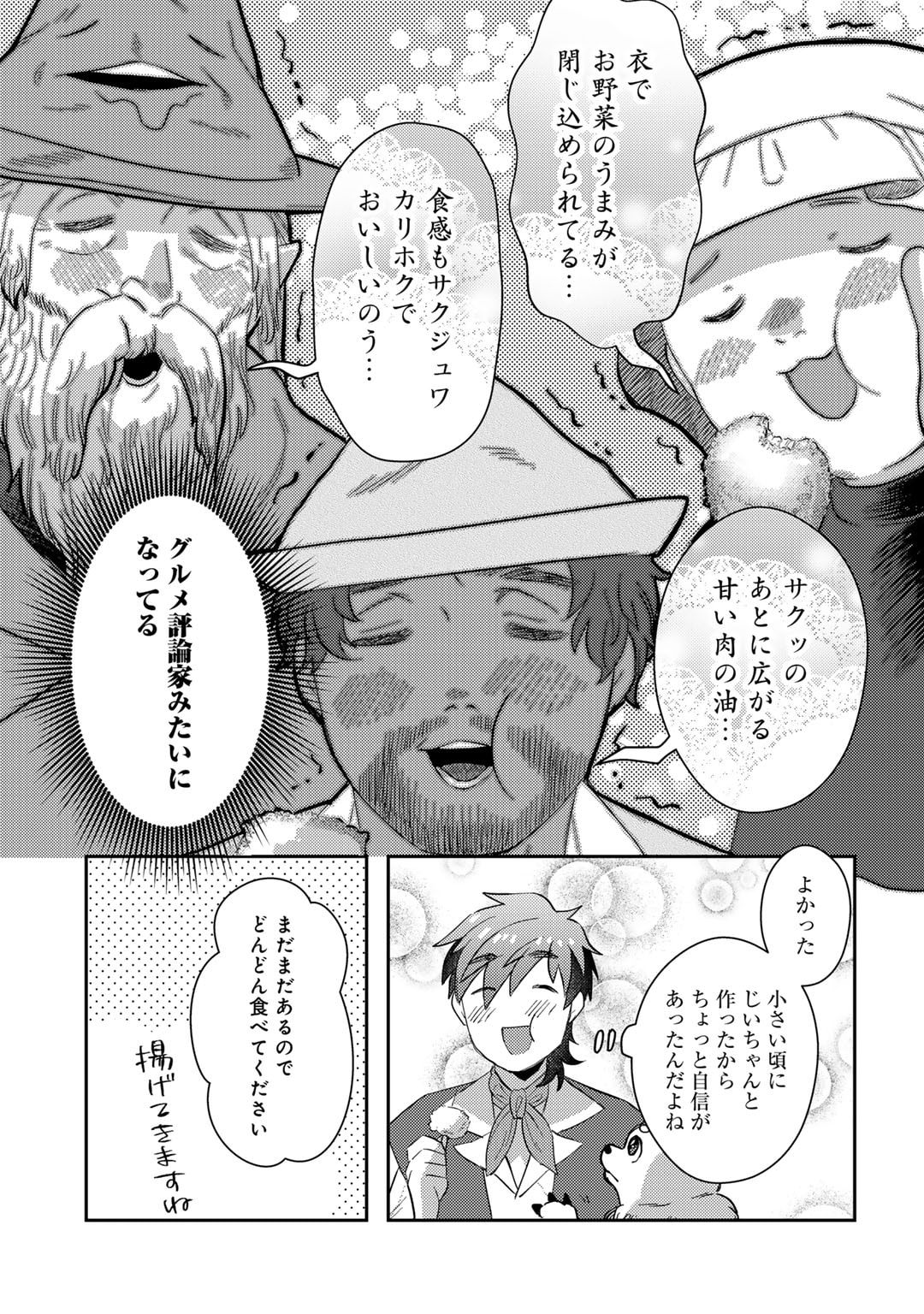 ひきこもり転生～異世界ではスローライフを目指します～ 第12話 - Page 21