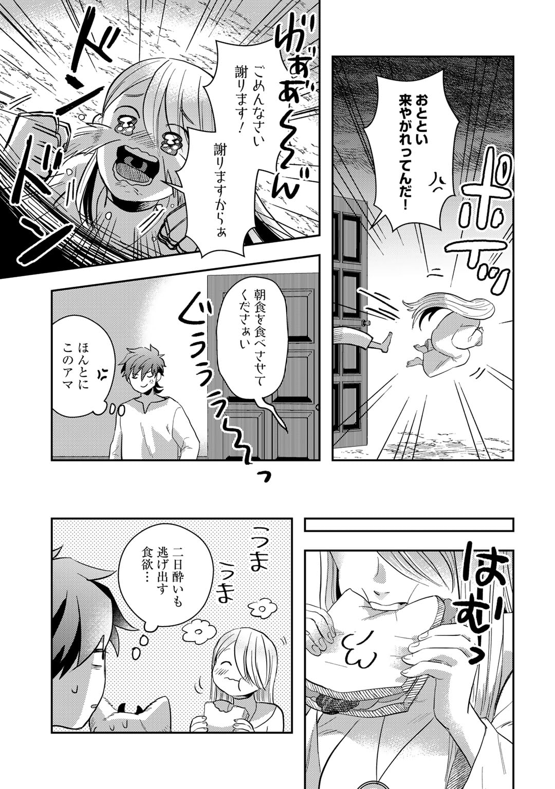 ひきこもり転生～異世界ではスローライフを目指します～ 第12話 - Page 29