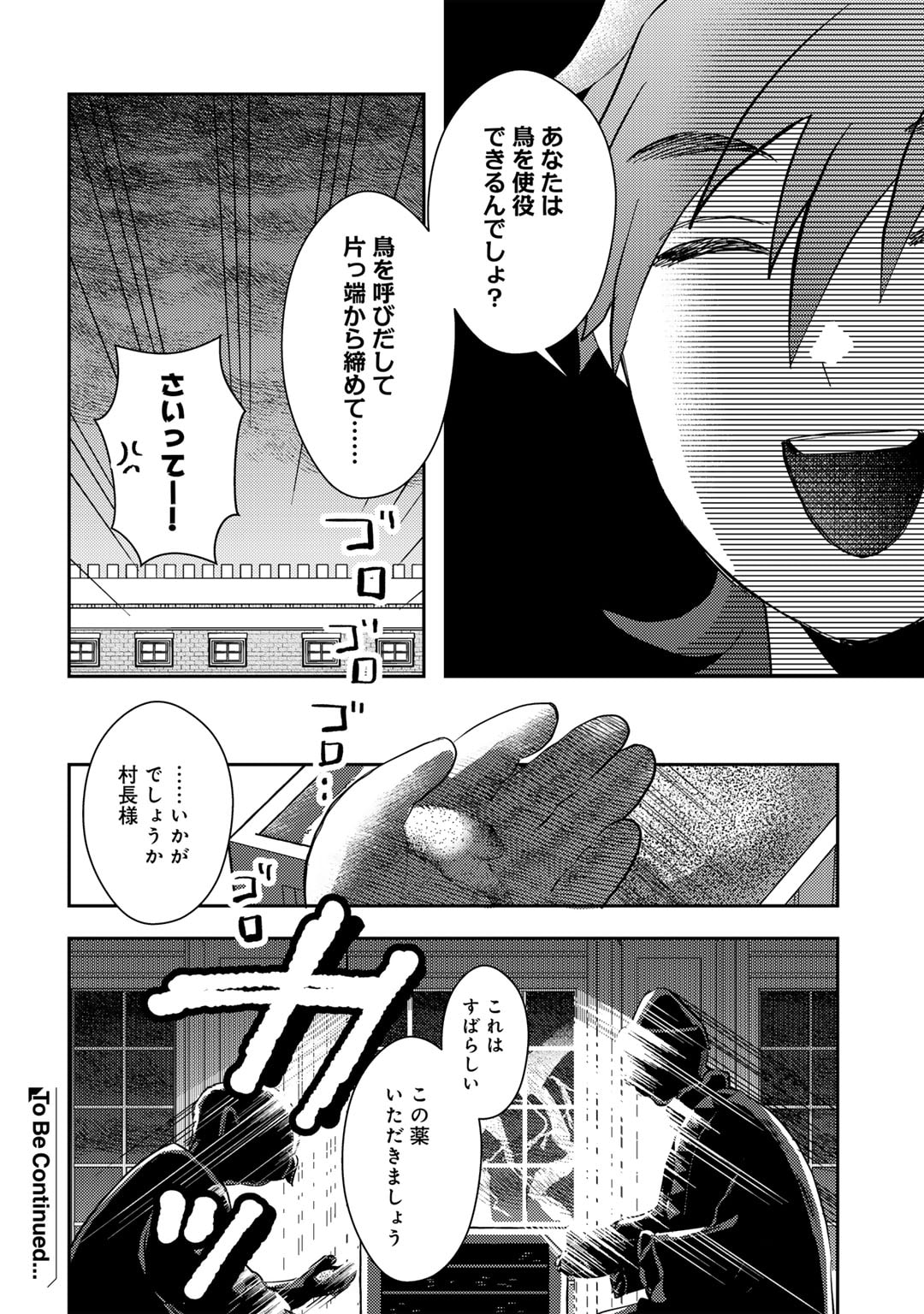 ひきこもり転生～異世界ではスローライフを目指します～ 第12話 - Page 32