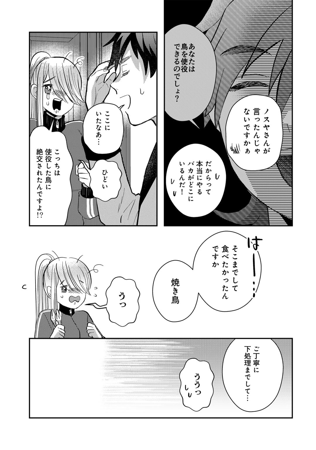 ひきこもり転生～異世界ではスローライフを目指します～ 第13話 - Page 3