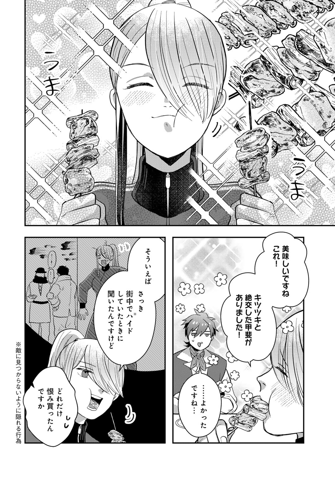 ひきこもり転生～異世界ではスローライフを目指します～ 第13話 - Page 4