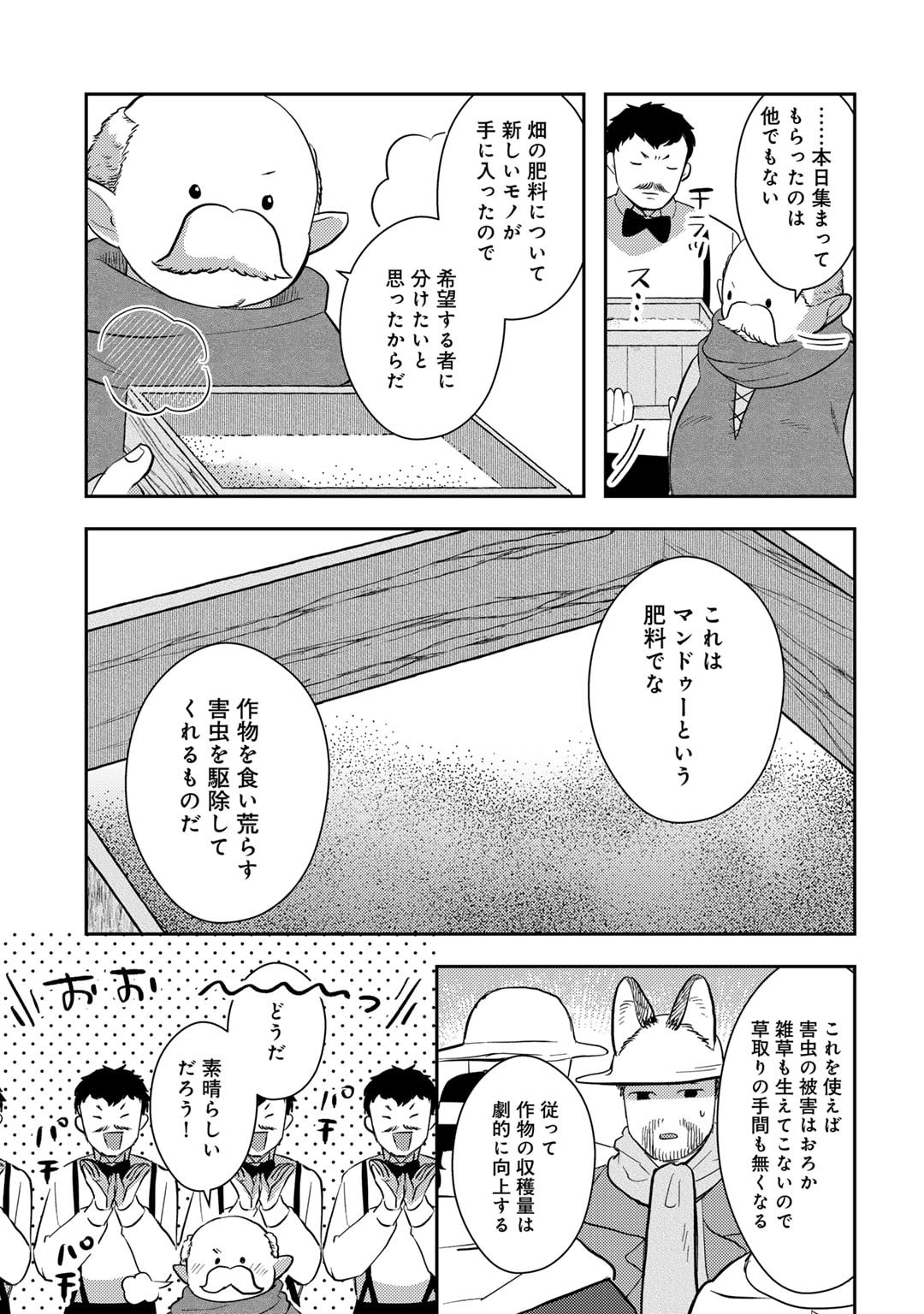 ひきこもり転生～異世界ではスローライフを目指します～ 第13話 - Page 7