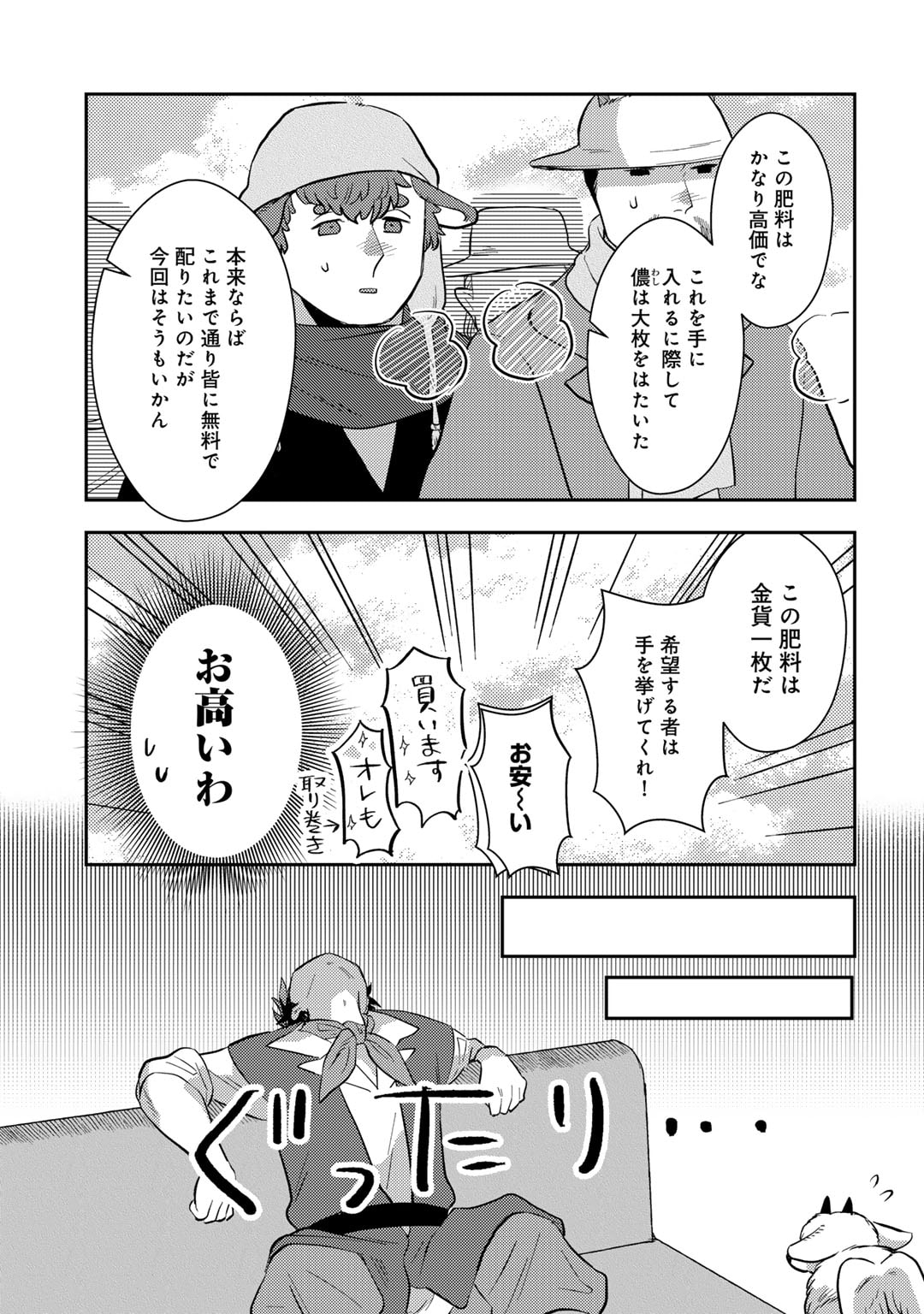 ひきこもり転生～異世界ではスローライフを目指します～ 第13話 - Page 9