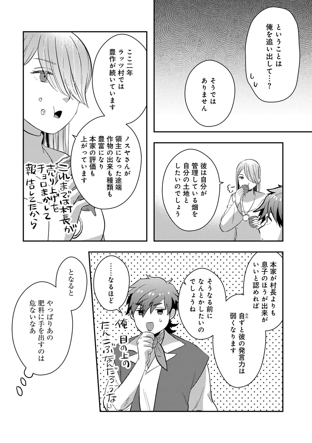 ひきこもり転生～異世界ではスローライフを目指します～ 第13話 - Page 12