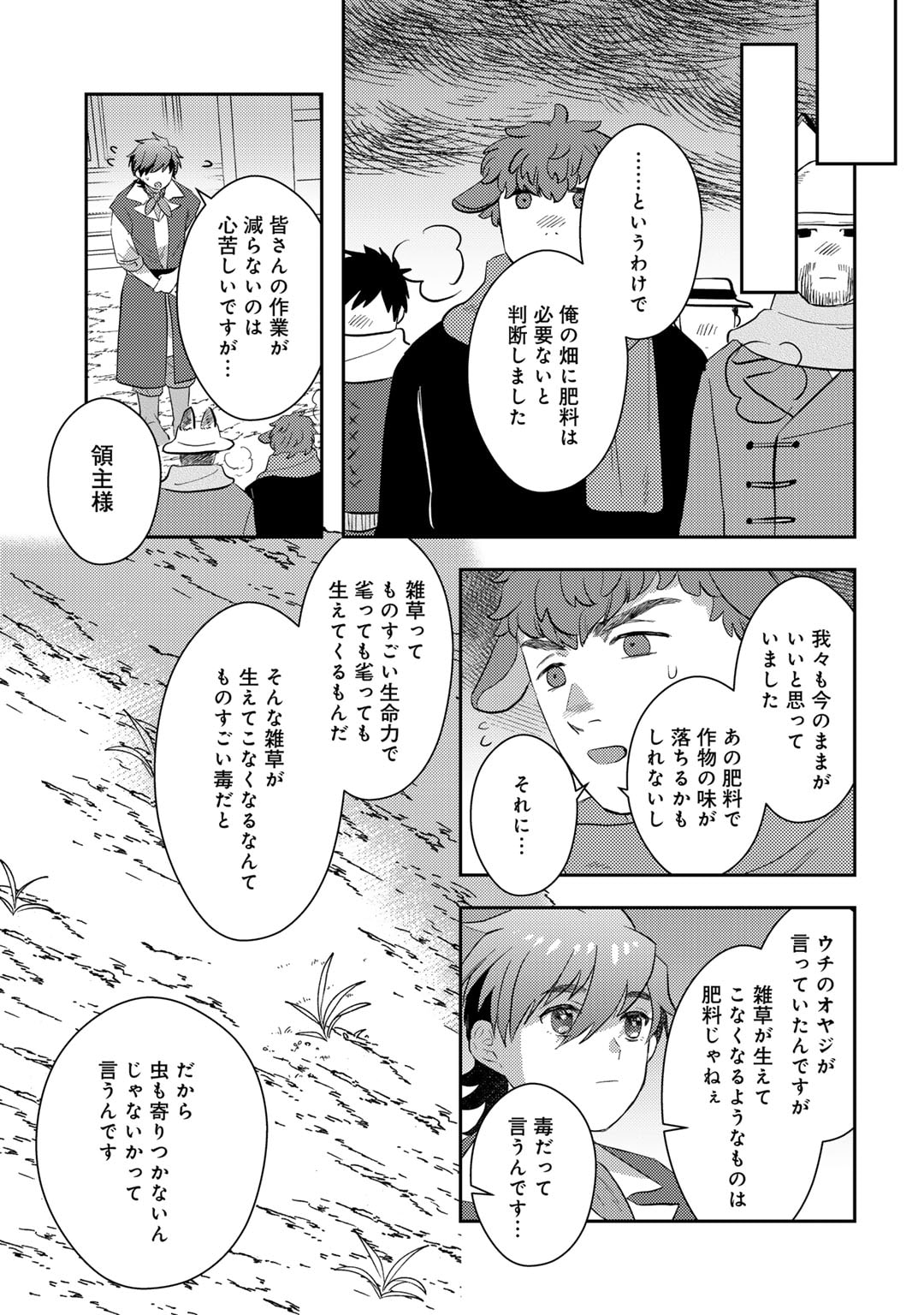 ひきこもり転生～異世界ではスローライフを目指します～ 第13話 - Page 13